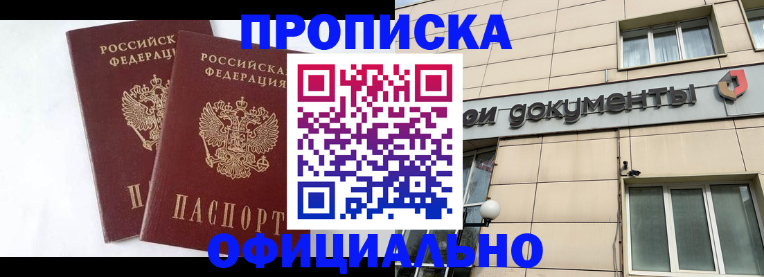 прописка для военкомата в Кодинске