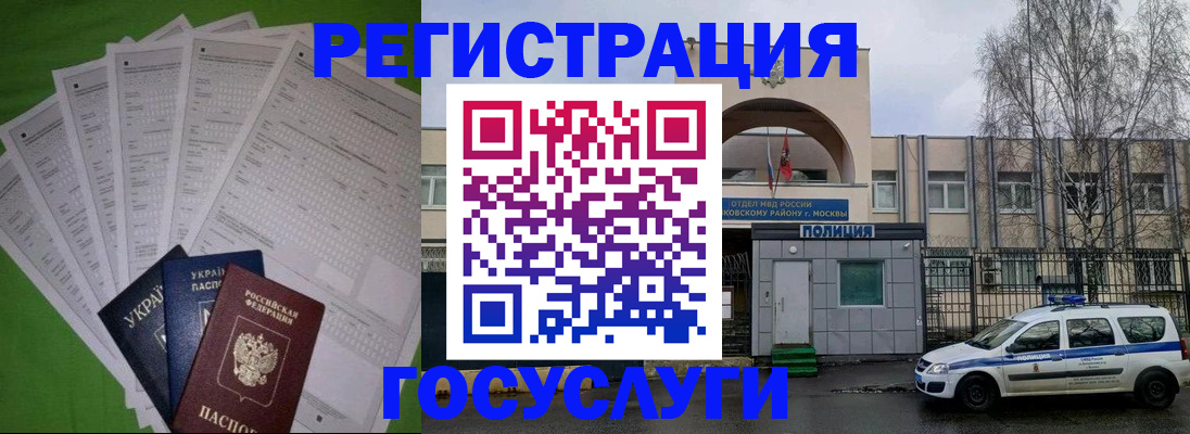 прописка в Кодинске